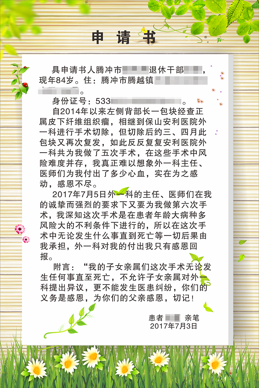 不一樣的申請(qǐng)書，溫暖了所有醫(yī)務(wù)人員的心