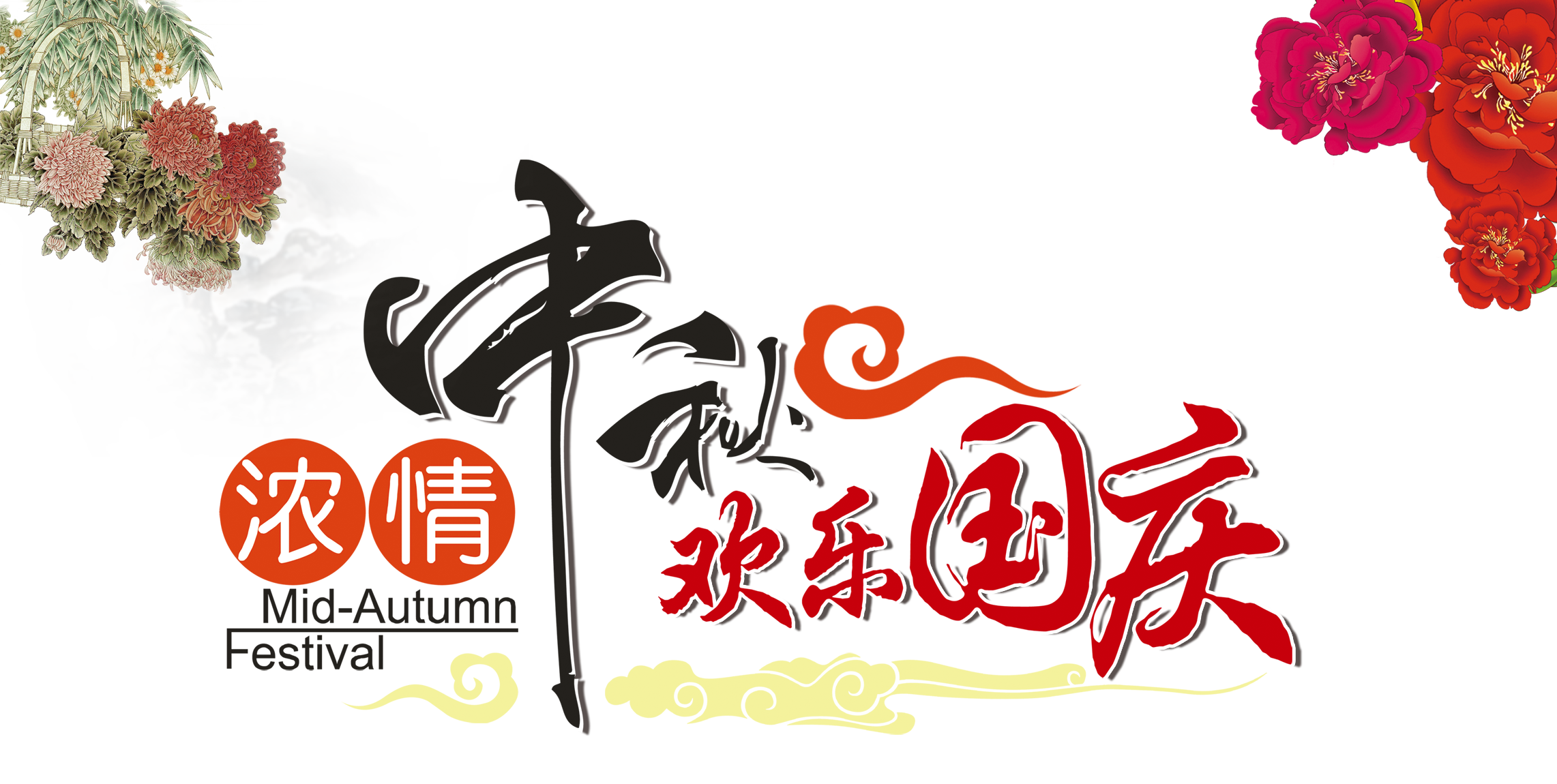 中秋、國慶兩節(jié)同慶，高興之余別忘遠離“節(jié)日病”