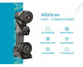 AtlaScan 多模式、多功能量測激光3D掃描儀